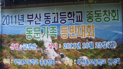 2011동문가족 등반대회 사진